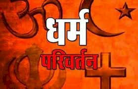 खतरे की घंटी : 10,000 दलितों ने दिल्ली में एक साथ हिंदू धर्म छोड़ा, बौद्ध बने