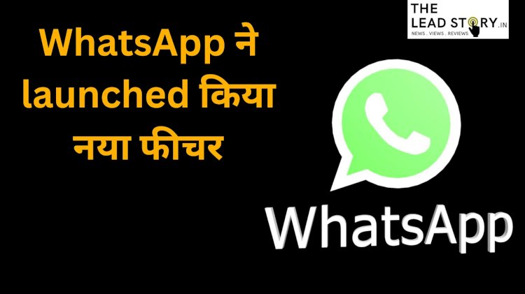 कंपनी के अहम ऐलान के मुताबिक आप WhatsApp पर आए मैसेज को edit भी कर सकते हैं।