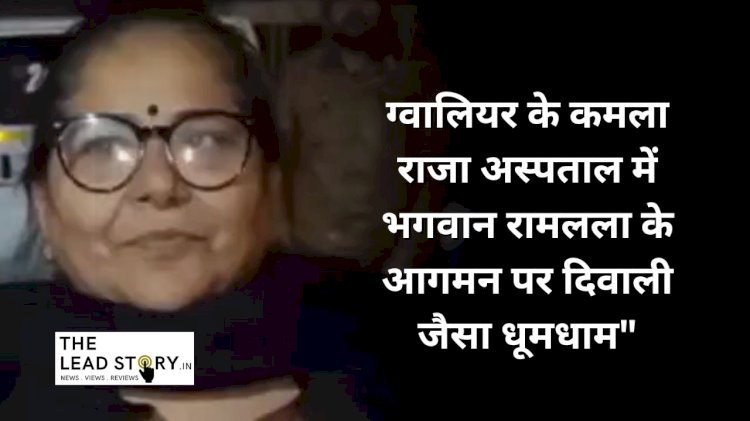 अस्पताल में नवजात बच्चों के परिजनों ने भगवान राम के महोत्सव में मनाई खुशियों की दिवाली